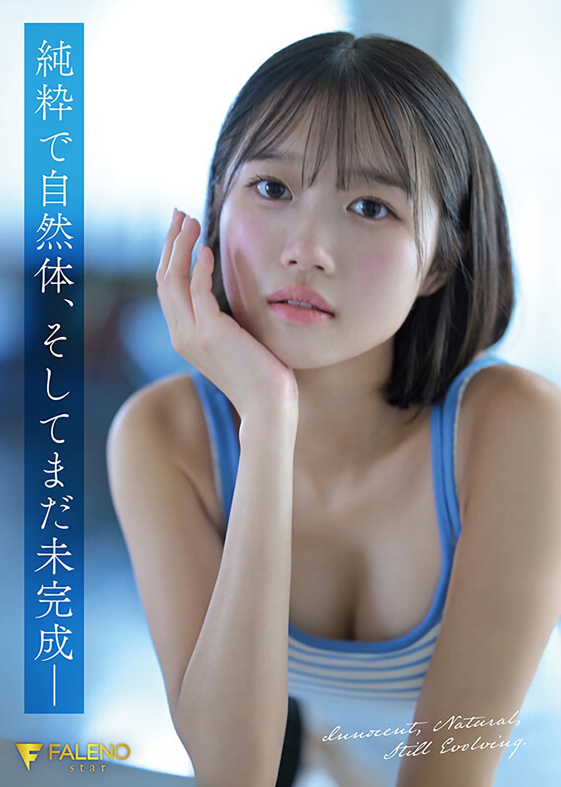 生田さな