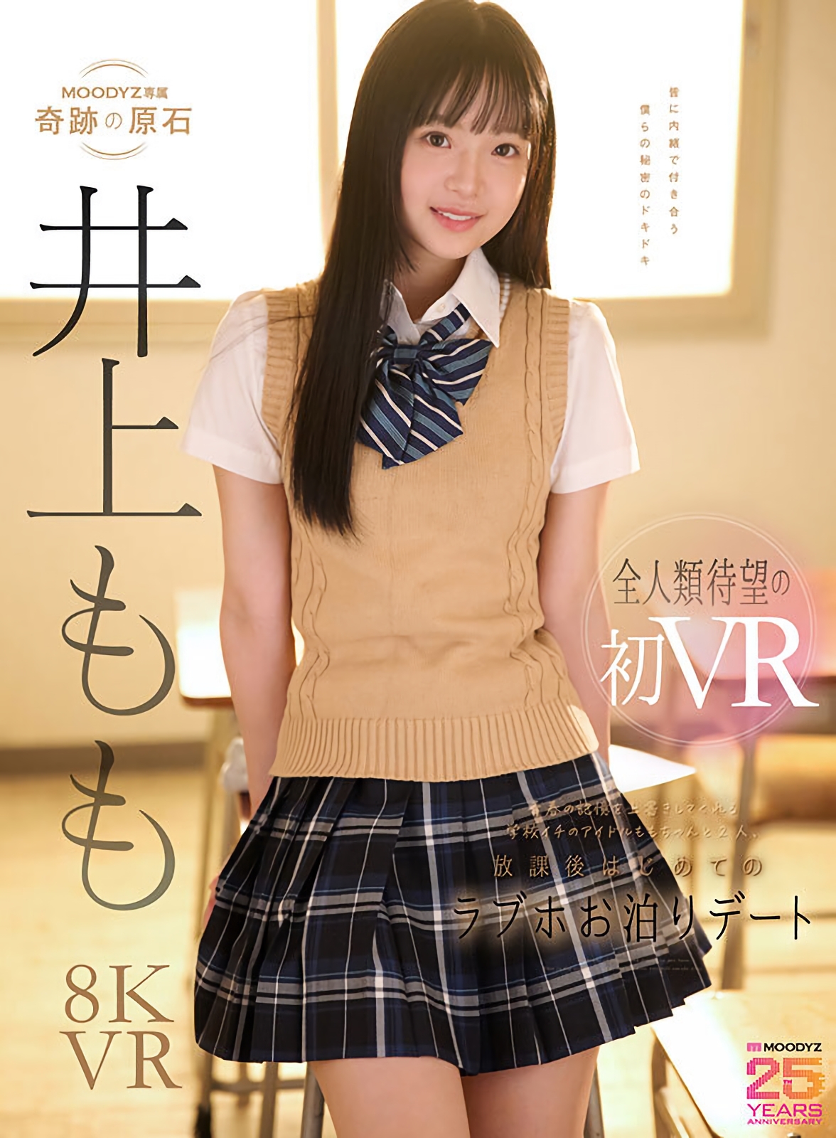 井上もも